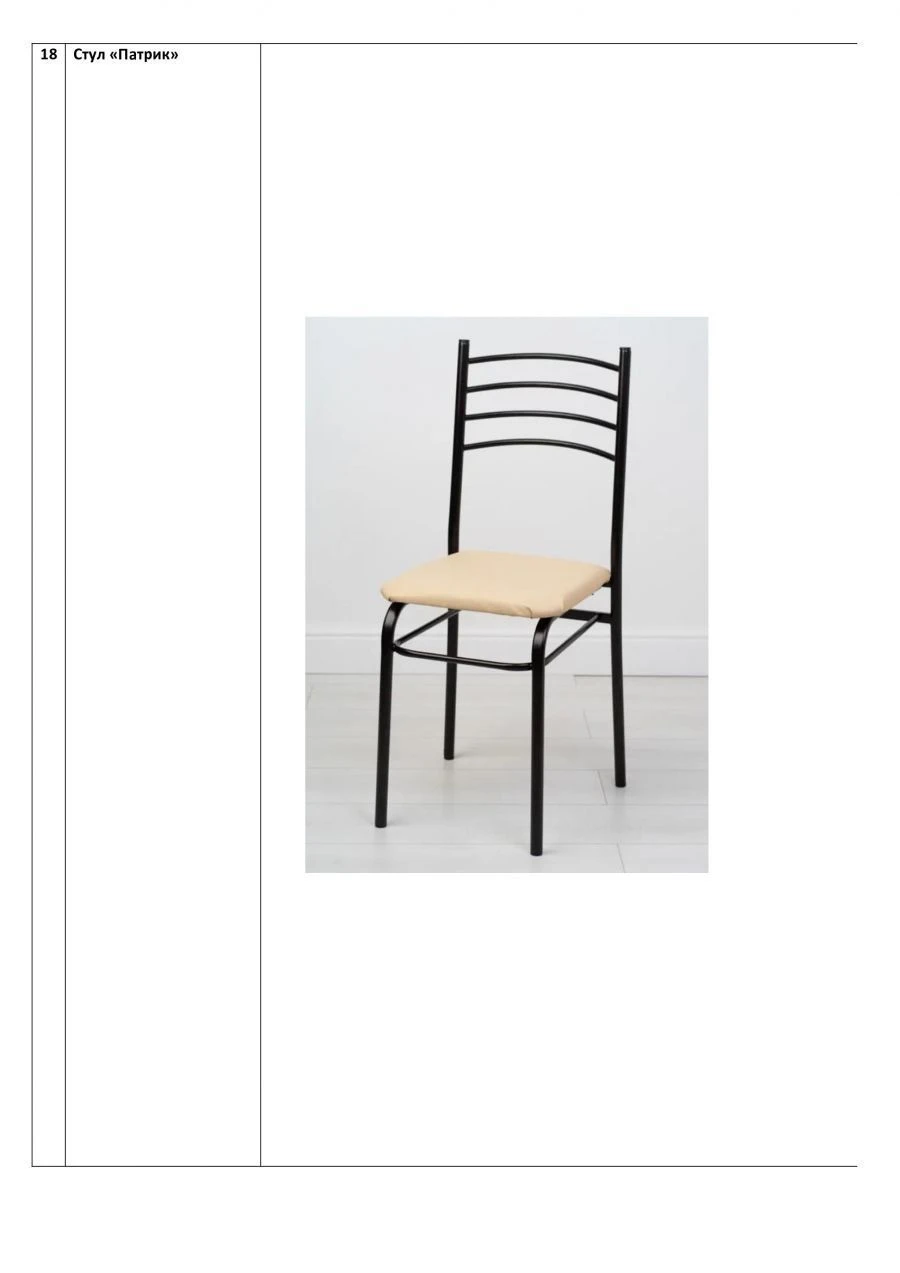 Patrick Chair - Metal Frame with Faux Leather and Laminated Board