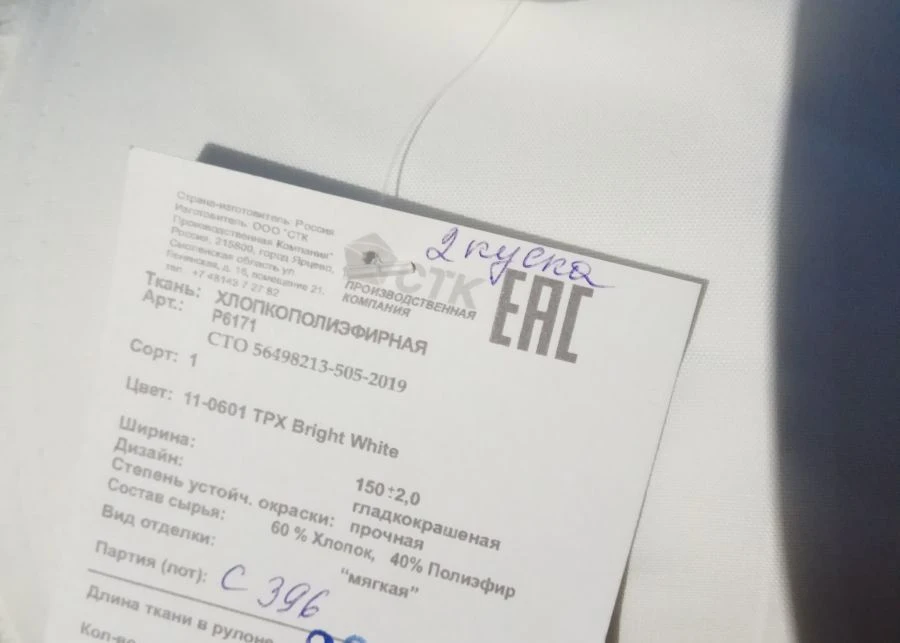 Smooth Dyed Cotton-Polyester Fabric Art. R6171