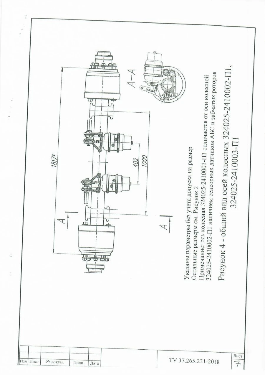 Ось колесная с тормозами 324025-2410002-П1 (нагрузка до 12т)