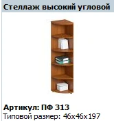 High Corner Shelf "Profi" Model PF 313