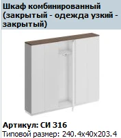 High Wooden Wardrobe Door "CITY" (Set of 2) Art. SI 623