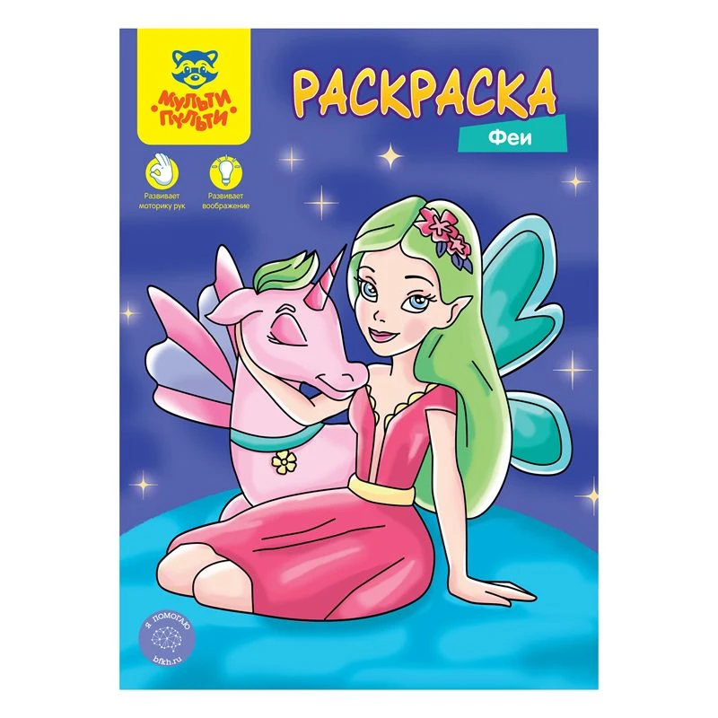 Multi-Pulti Coloring Book "Fairies", A4, 8 Pages
