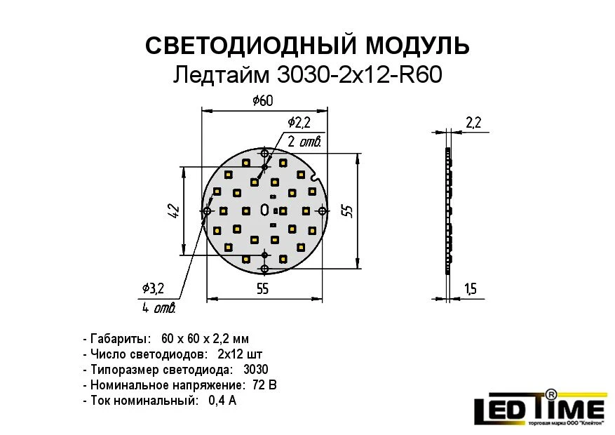LED Module for Lighting Production 3030-2x12-R60