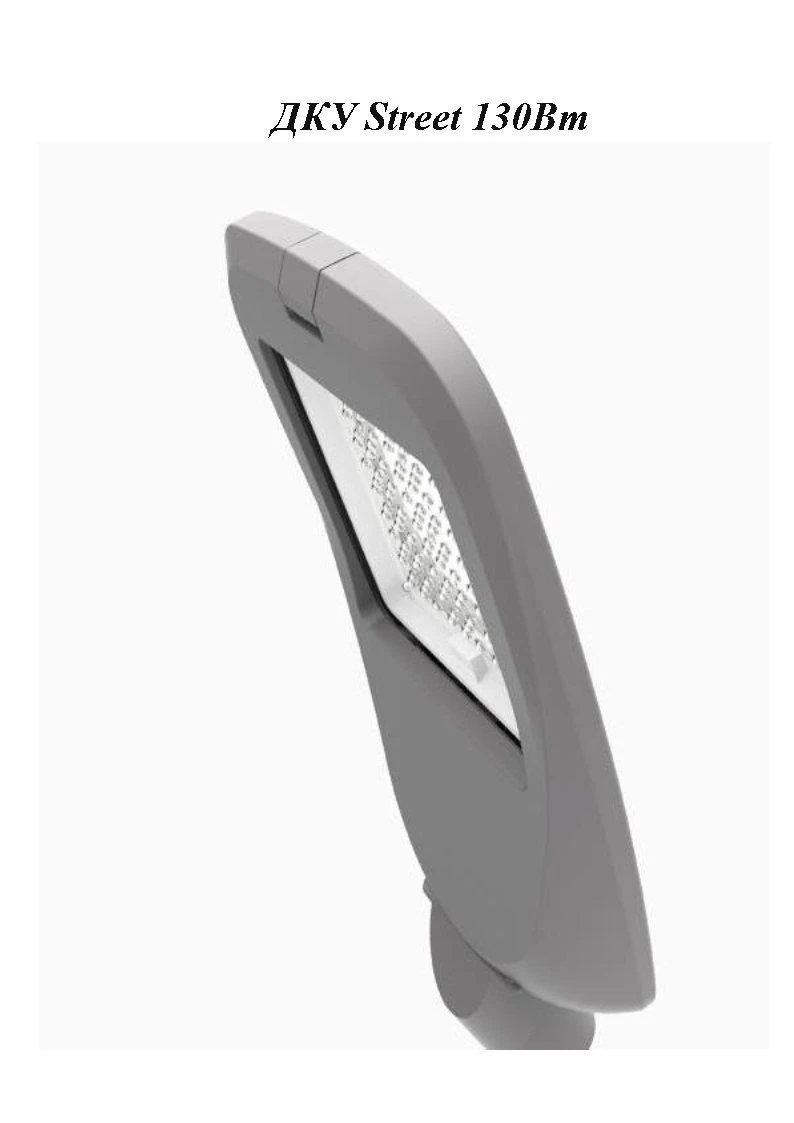 LED Street Light 130W DKU