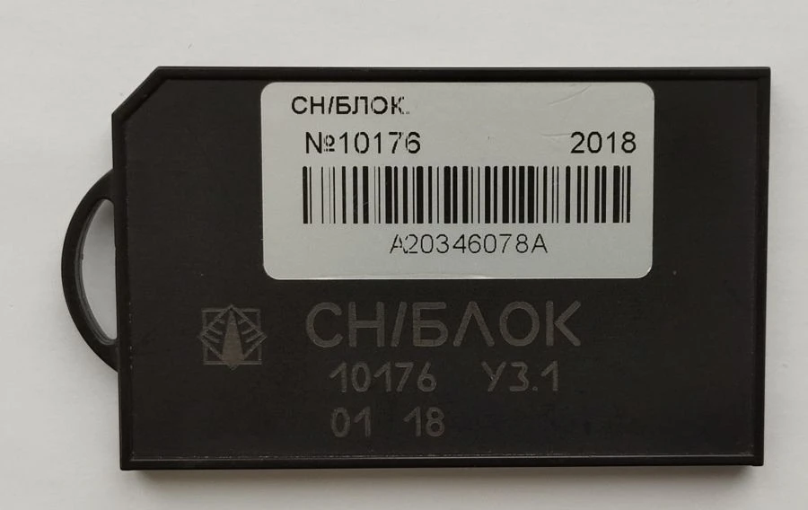 Removable Data Carrier for Locomotives SN/BLOCK