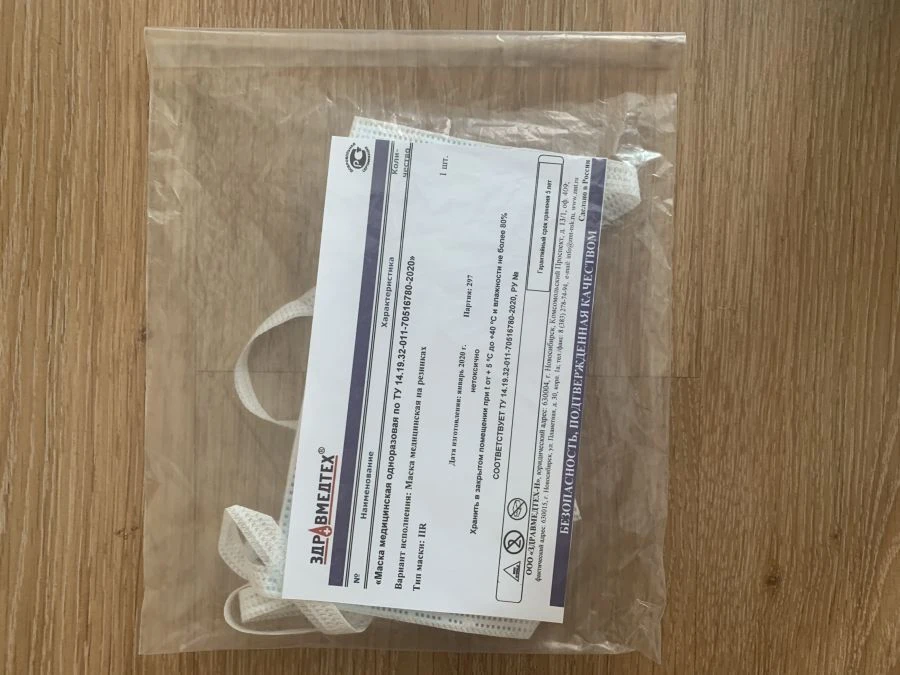 Disposable Medical Mask TU 32.50.50-011-70516780-2020
