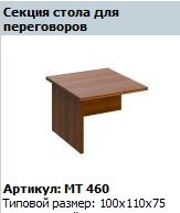 Master Conference Table Section MT 460