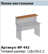 Formula Desktop Shelf FR 442