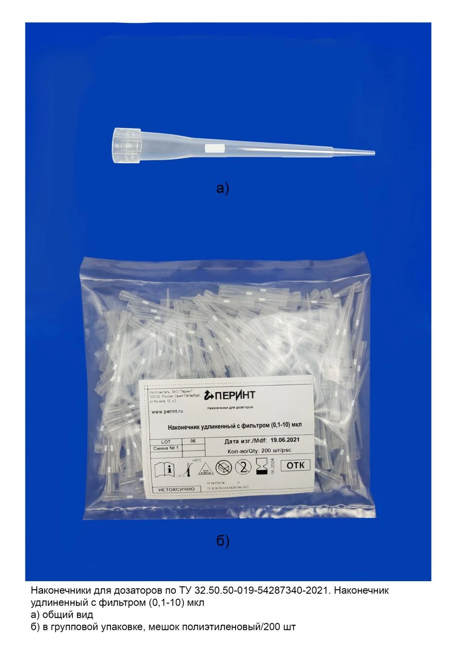 Extended Tip with Filter for Dispensers (0.1-10) µL