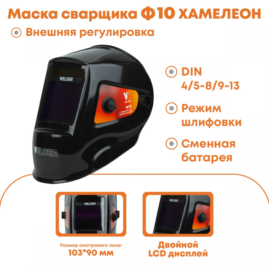 Automatic Darkening Welding Helmet Model F10