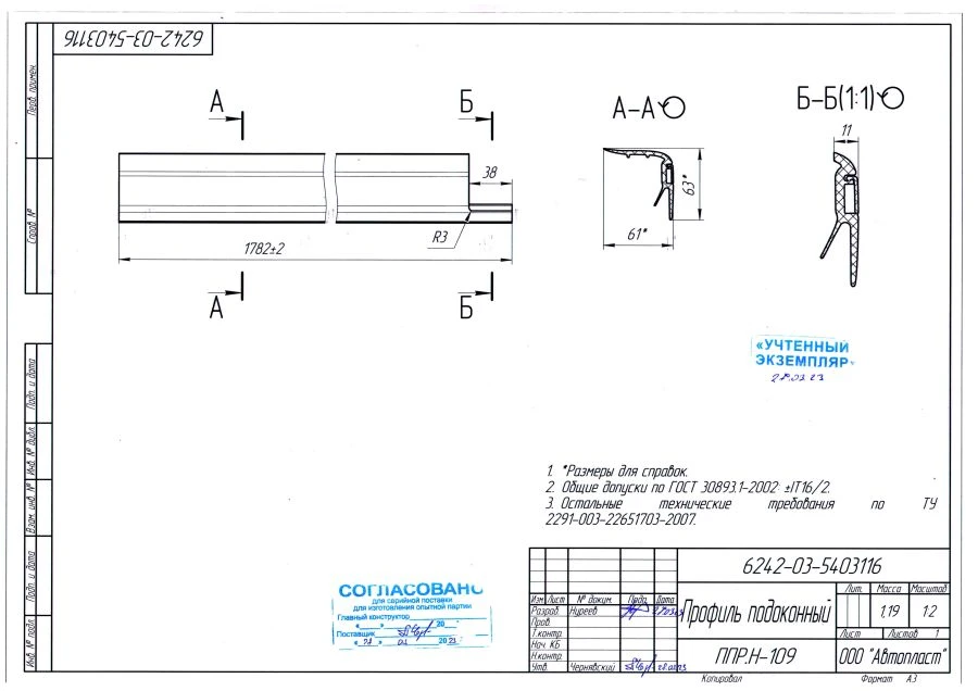 Window Profile 6241-03-5403116