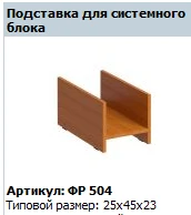 Formula Detachable Desktop Computer Stand FR 504