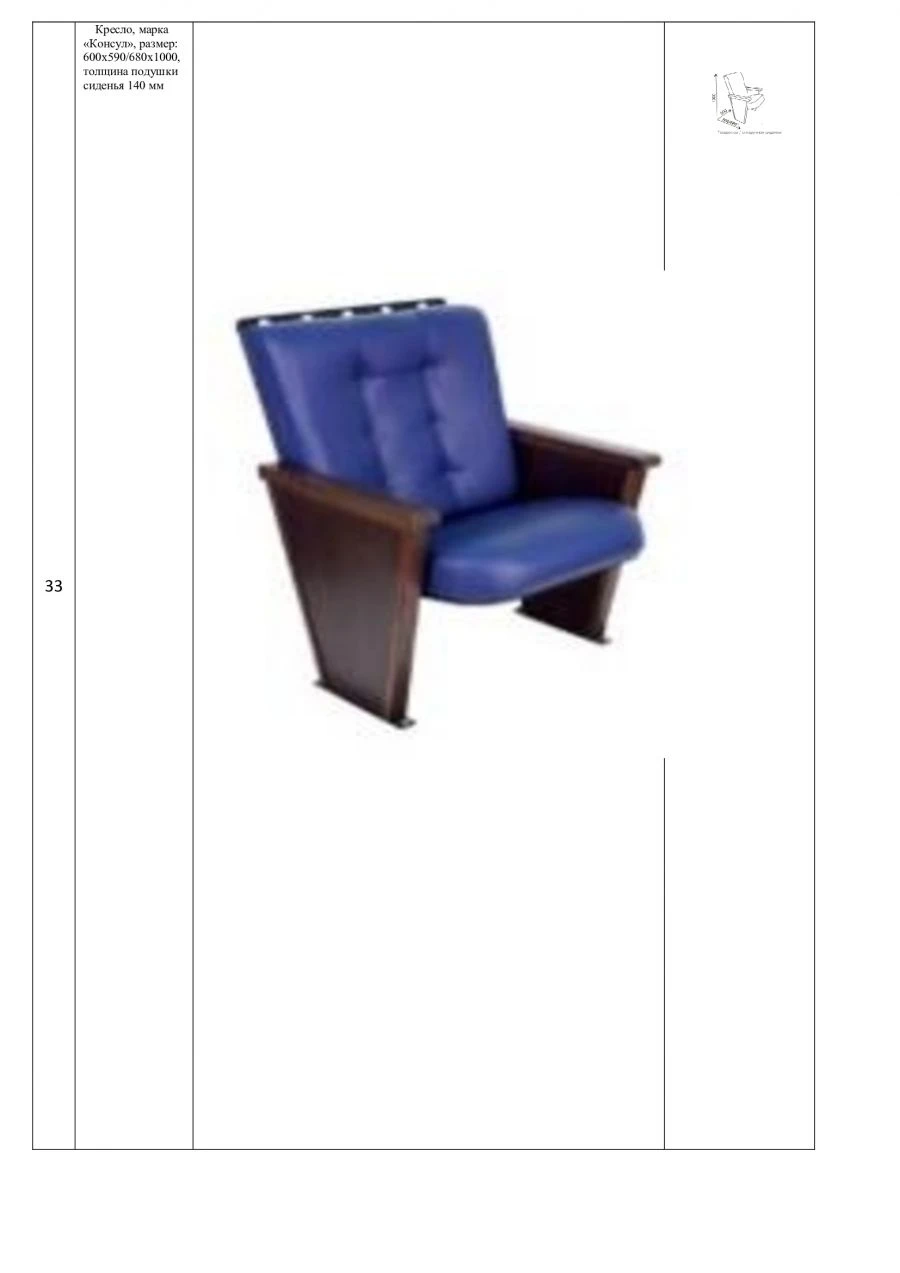 Comfortable Consultant Chair for Auditoriums - Model "Konsul