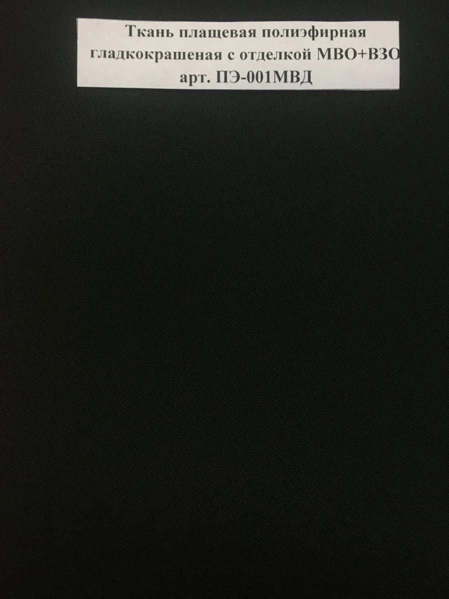 Polyester Coated Waterproof Fabric with MVO+VZO Finish Art. PE-001MVD