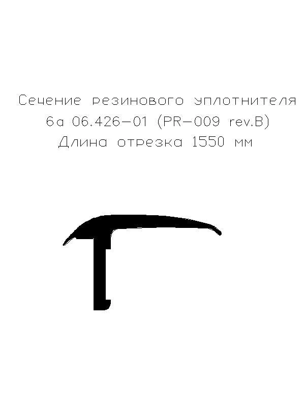 Monolithic Rubber Seal 6a 06.426-01 (PR-009 rev.B) (L-1550)