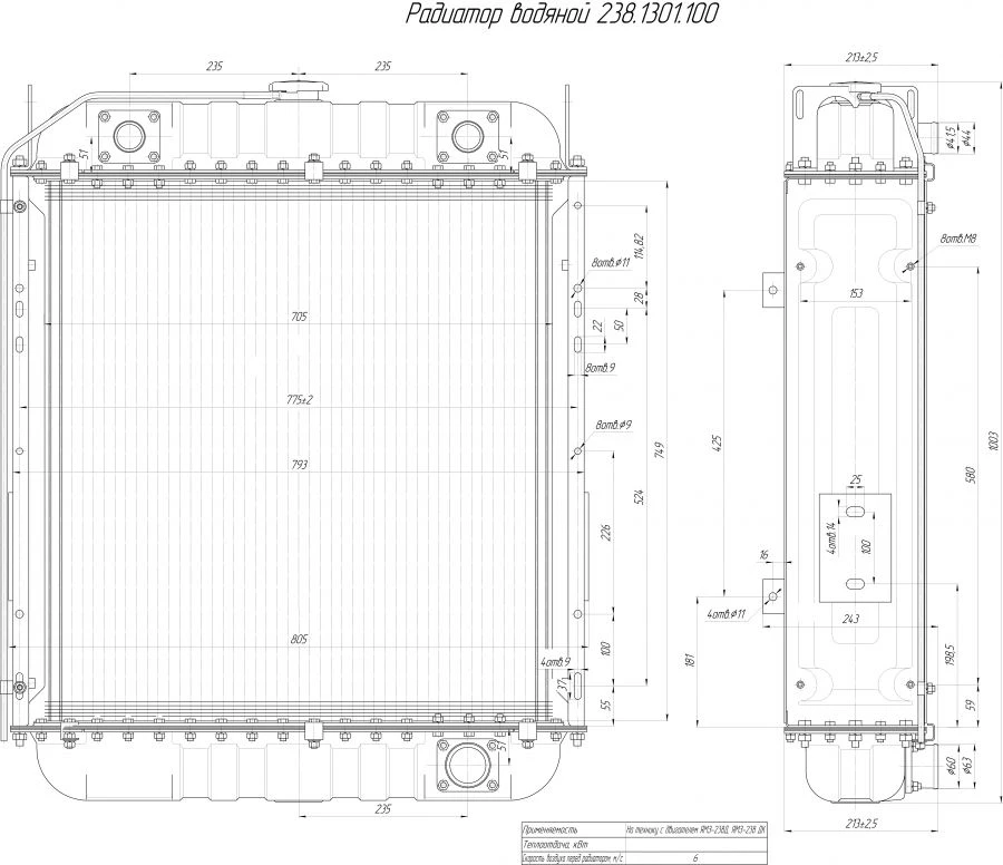 Water Radiator 238.1301.100 for Engine Cooling