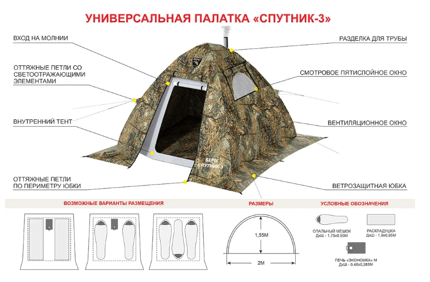 Universal Tent "Sputnik-3" by Bereg