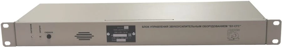 Sound Amplification Control Unit for Linear Input Systems BU-SGS-E
