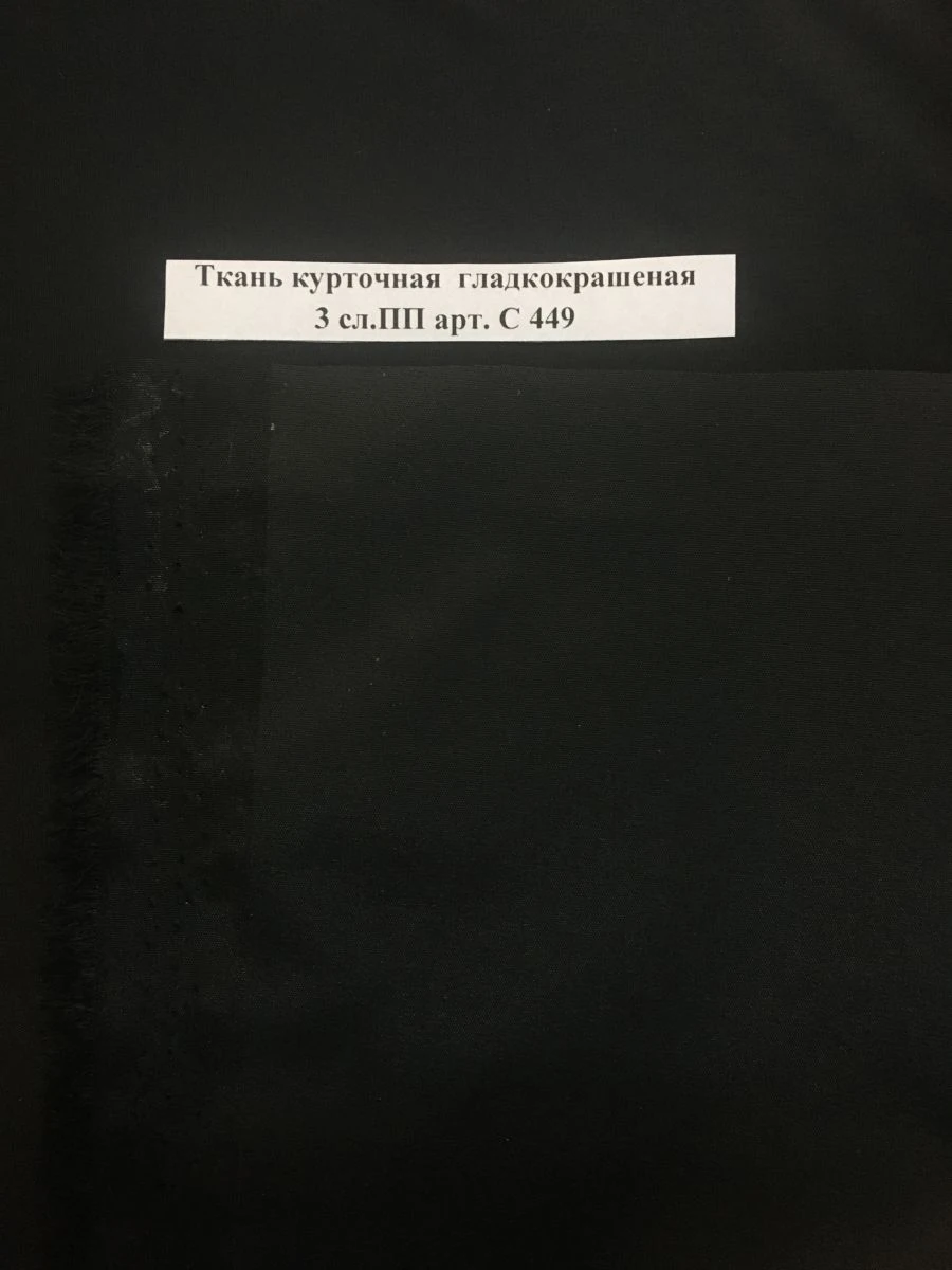 Smooth Coated 3-Layer PP Fabric Art. S 449