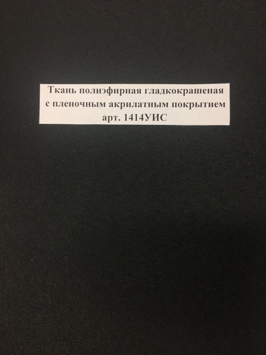 Smooth Polyester Fabric with Acrylic Coating Art. 1414UIS