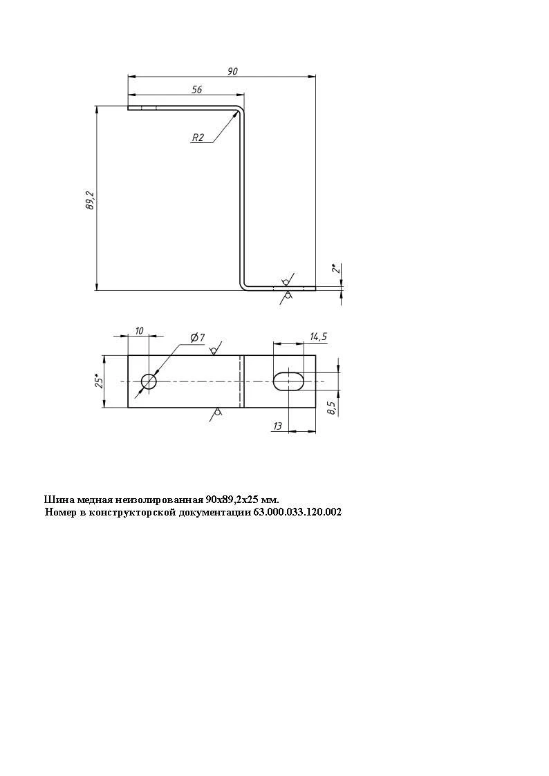 Uninsulated Copper Busbar 90x89.2x25 mm