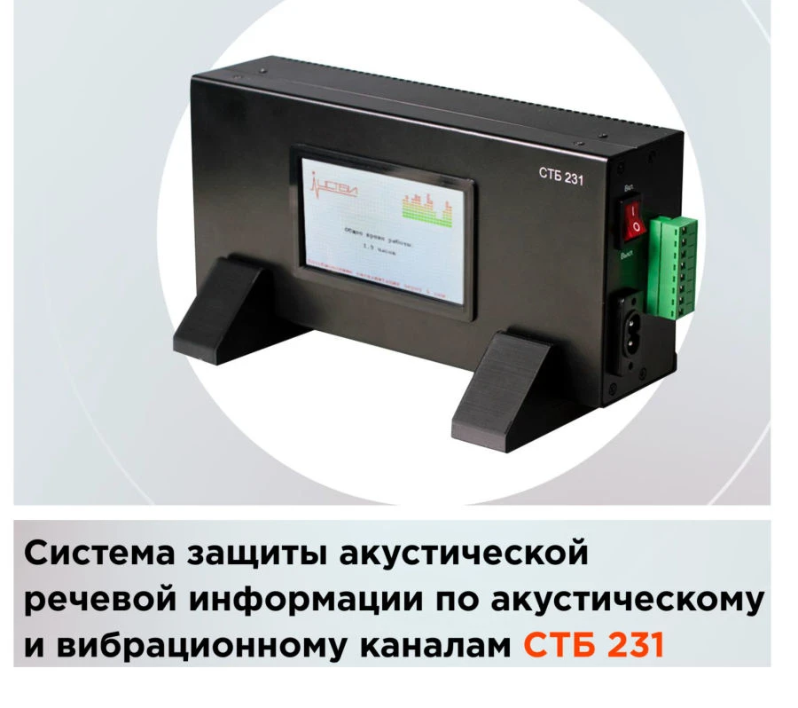 Acoustic Speech Information Leakage Protection System STB-231