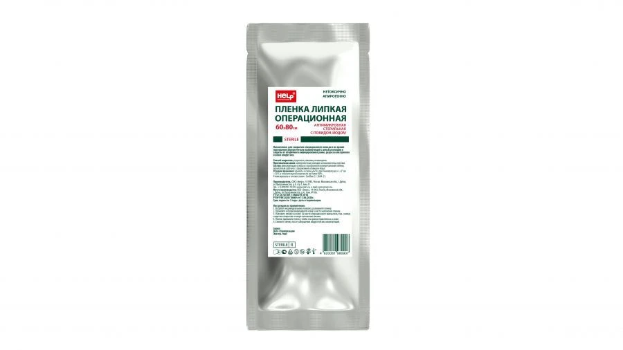 Antimicrobial Sterile Adhesive Surgical Film 60x80 cm