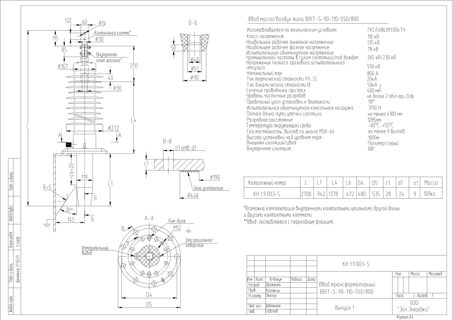 BRIT-S Type 90-110-550/800 KN Transformer Input