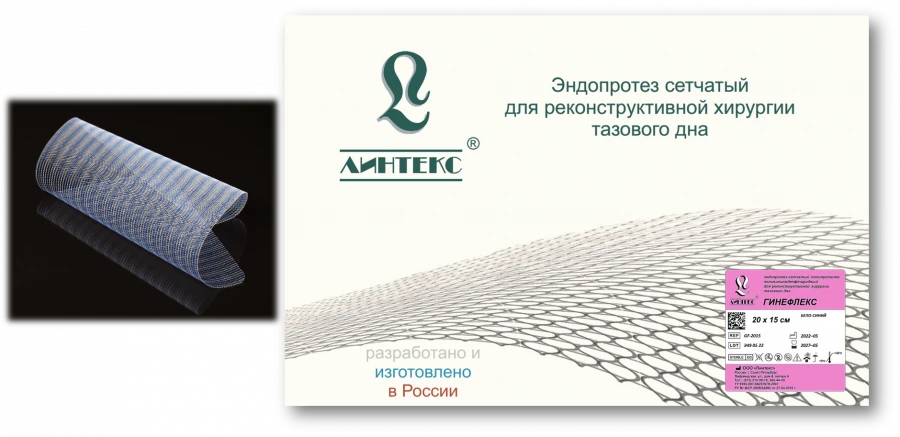 Sterile Polymer Mesh Endoprostheses for Reconstructive Surgery - GINEFLEX