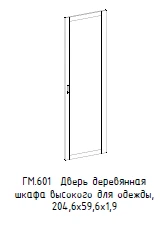 Wooden Wardrobe Door "Hamilton", Model GM 601
