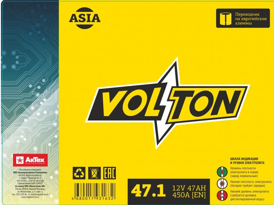 Lead Acid Starter Battery 6СТ-47N, L