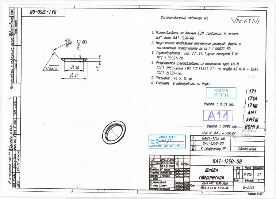 Vibration Dampening Washer for Helicopters - 8AT-1250-08