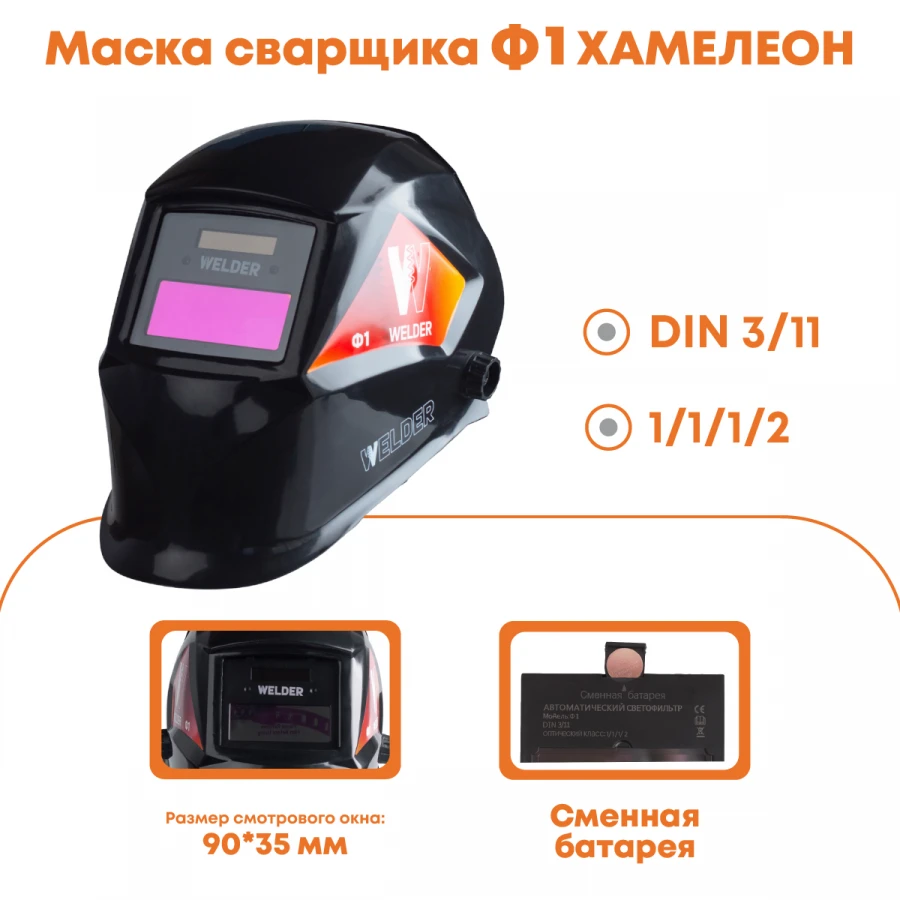 Protective Face Shield for Welders with Automatic Filter, Model F1