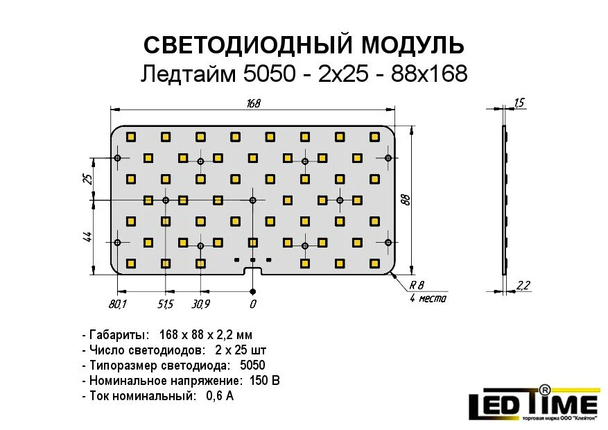 LED Module LEDTIME 5050 - 2x25 - 88x168 for Lighting Production