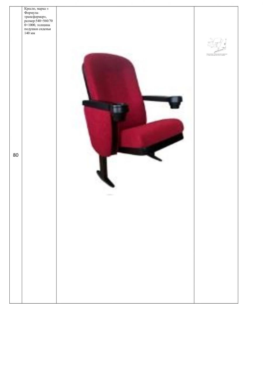 Formula Transformer Chair 540x700x1000 mm, Seat Cushion 140 mm