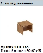 Patriot Coffee Table PT 785