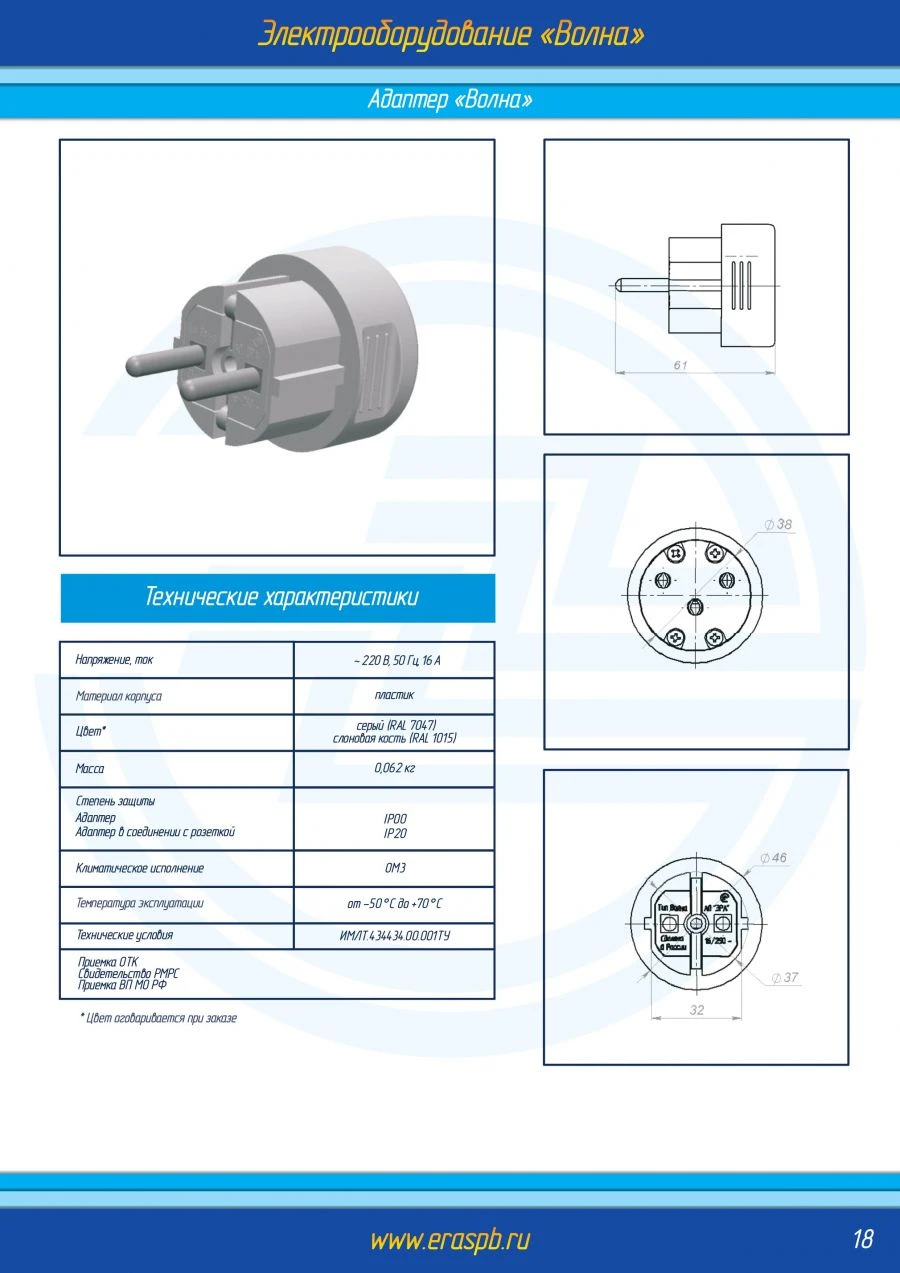 Wave Adapter for Portable Electrical Devices