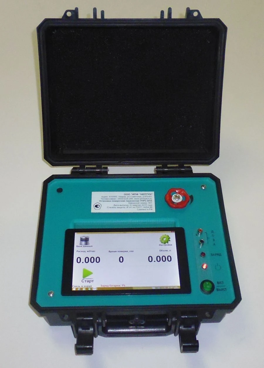 Portable Verification Unit for Liquid Flow Measurement UPRS-P-03/2