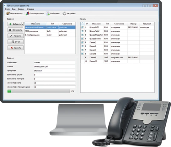 Multi-Channel Automatic Notification System "Rupor" STC-L250
