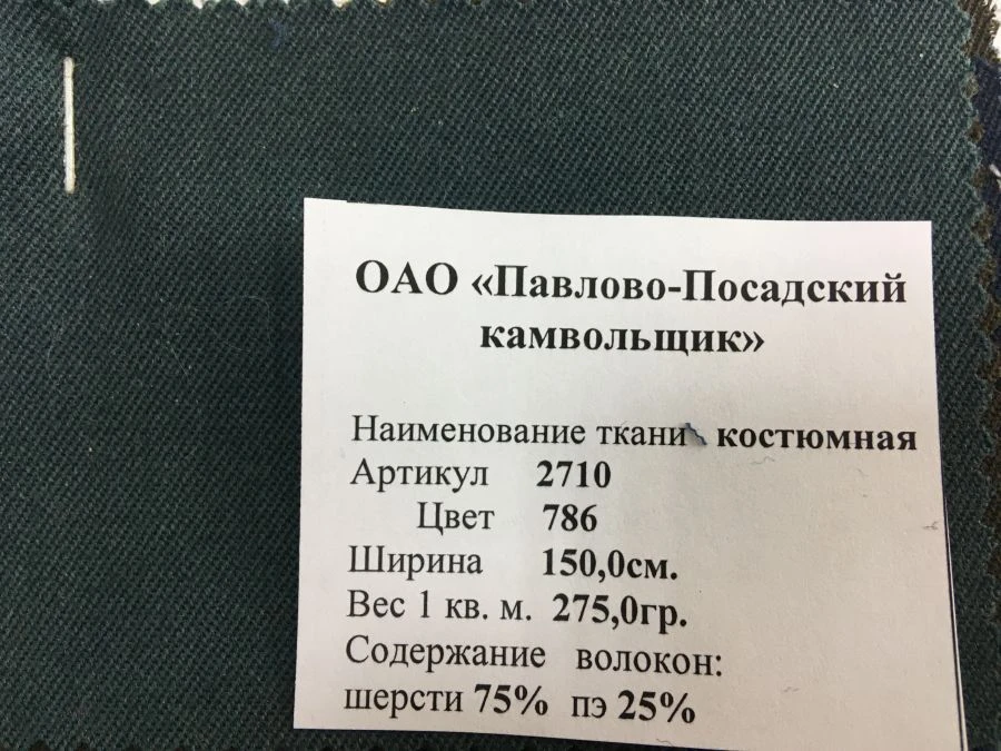 Wool Suiting Fabric 2710 - 150cm Wide, 75% Wool, 25% Polyester