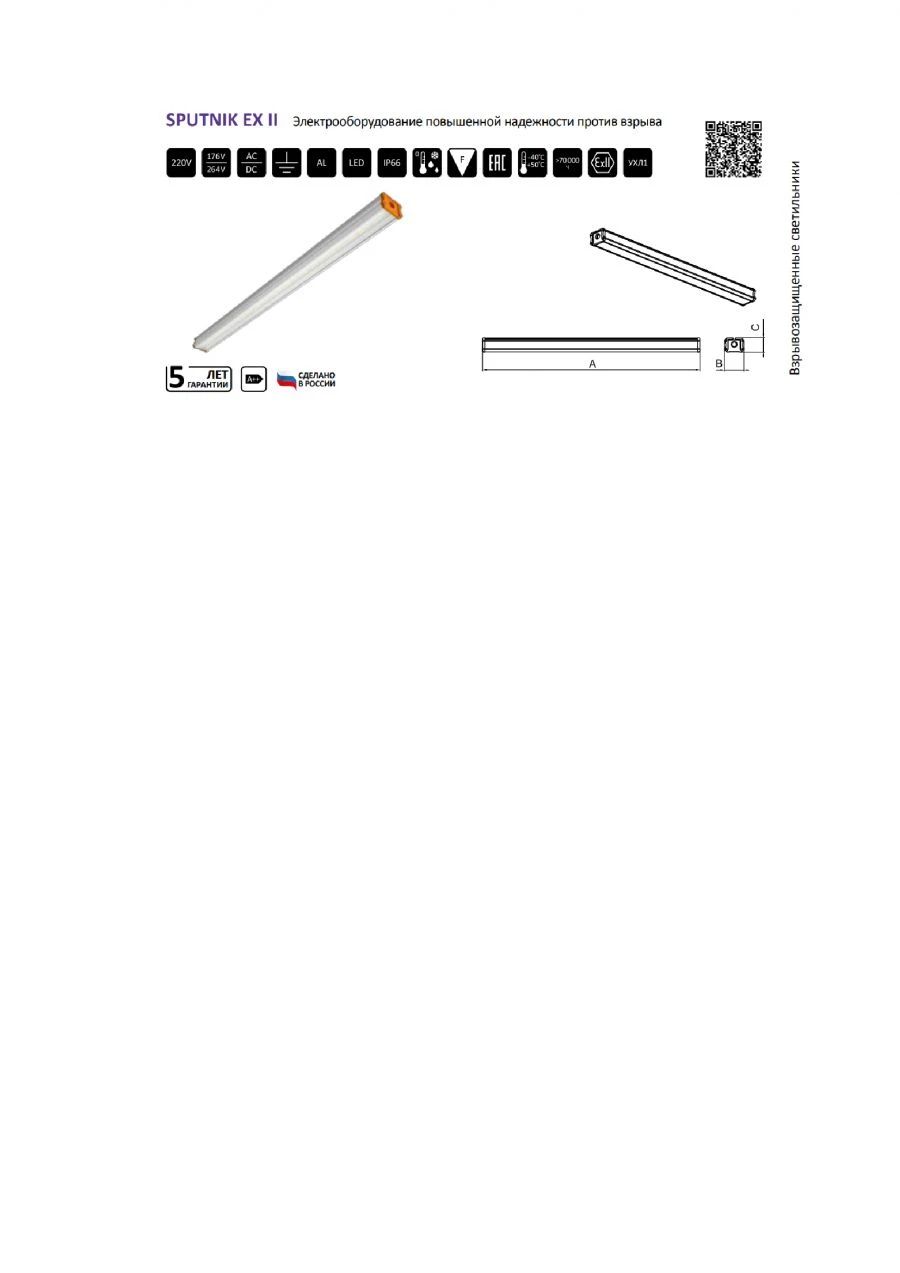 Explosion-Proof LED Light for Hazardous Areas SPUTNIK EX II