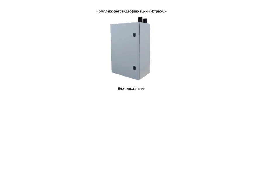 Automatic Photo and Video Monitoring Complex "Yastreb" (Modification "Yastreb S")