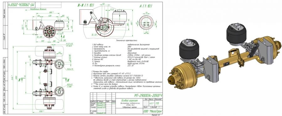 High Clearance Pneumatic Axle Aggregate MT-2900034-2050