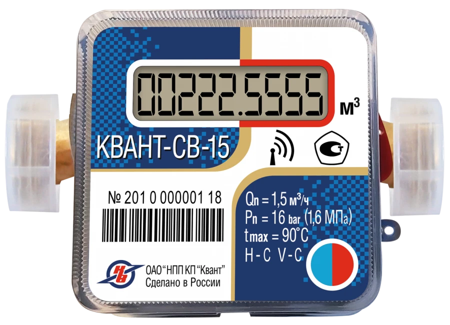 Quantum-SV-15 Water Meter for Hot and Cold Water