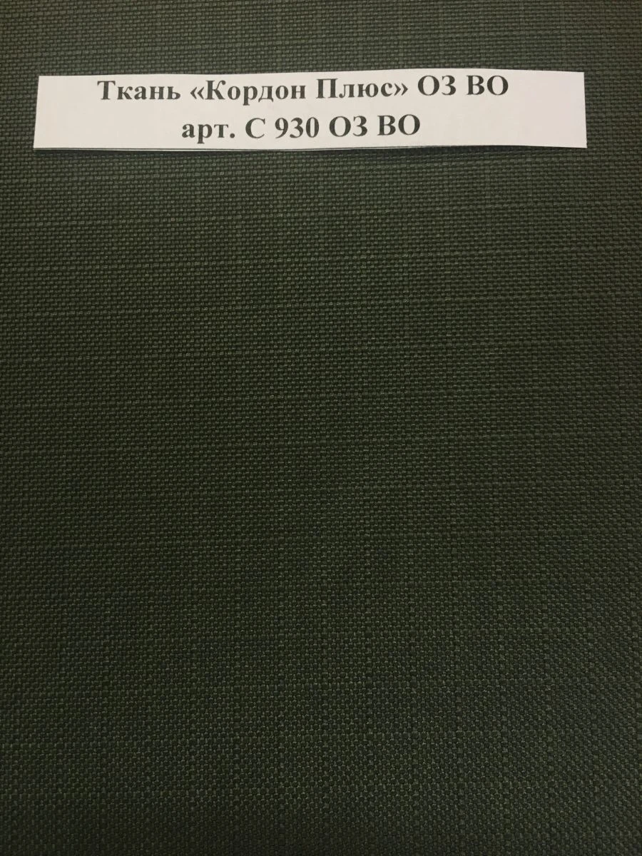 Cordón Plus Water-Resistant Fabric, Art. S 930 OZ VO