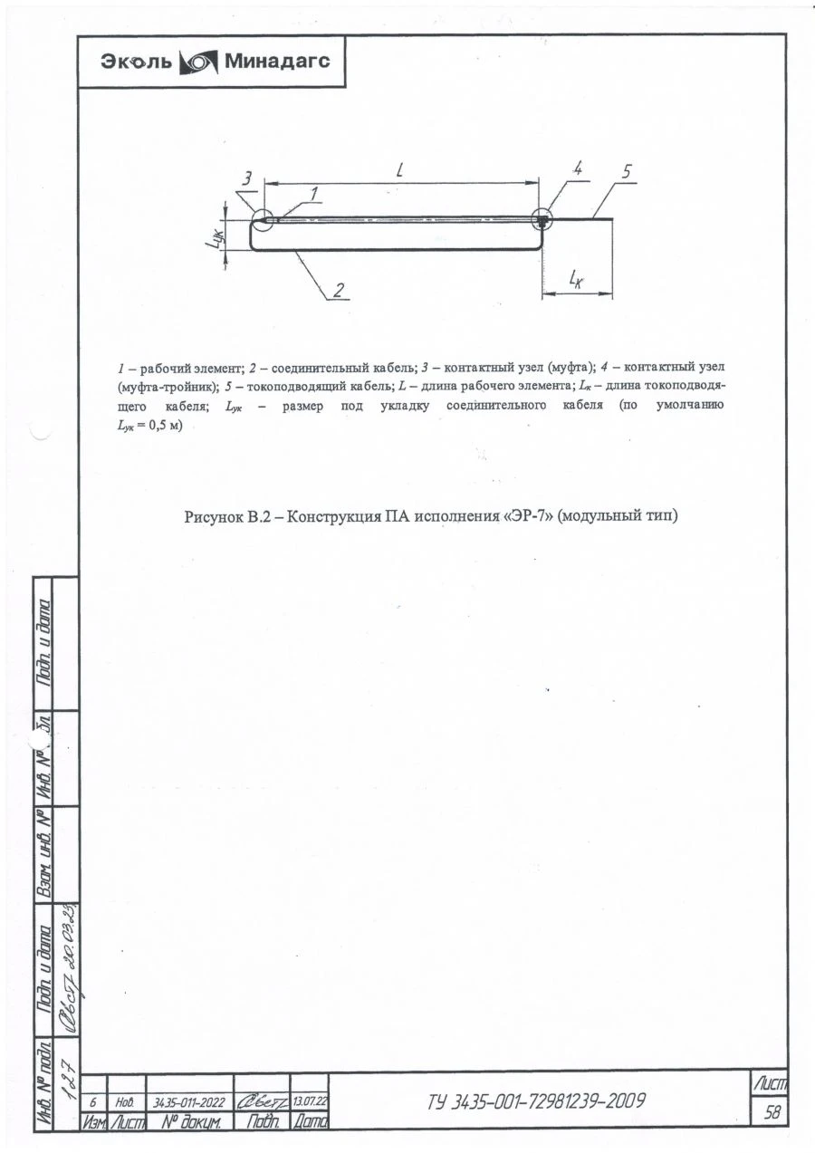 Extended Flexible Low-Soluble Anode Grounding System ANOD MINADAGS ER-7 RPDUS