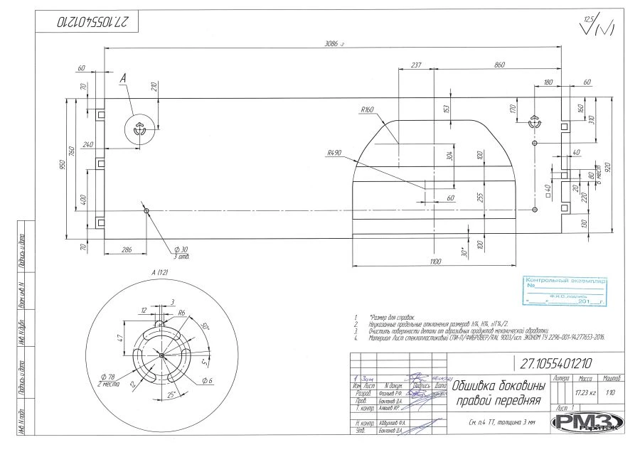 Right Front Side Panel Cover - 27.1055401210