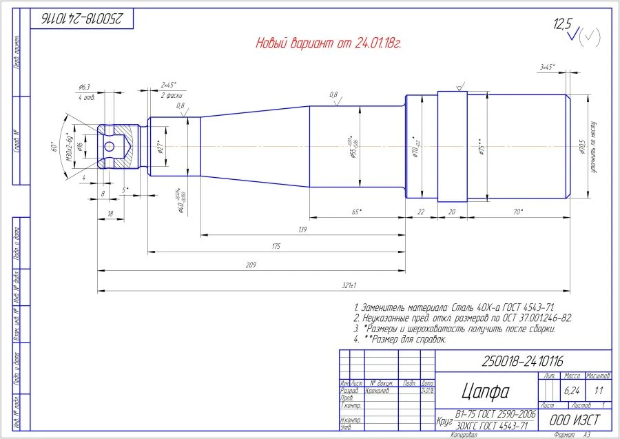 Shaft Assembly 250018-2410116