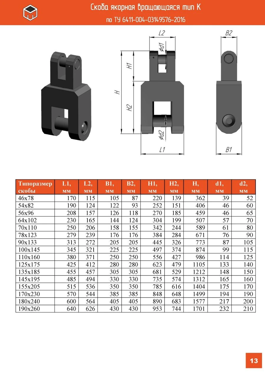 Balanced Anchor AR-14V with Rotating Bracket Type K