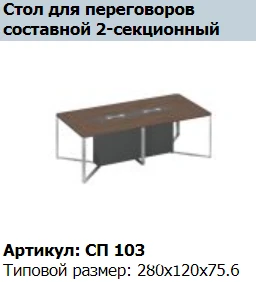 SPEECH Conference Table Top Set (3 pieces) - Model SP 403